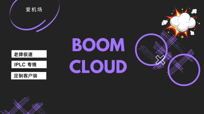 BoomCloud 官网